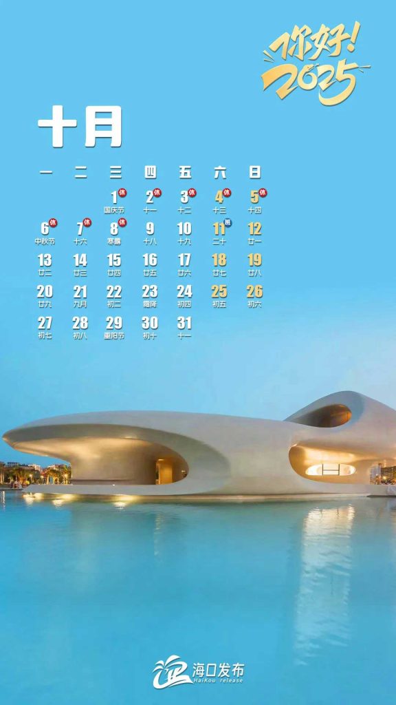China’s 2025 Public Holidays: Longer Breaks and More Travel Opportunities