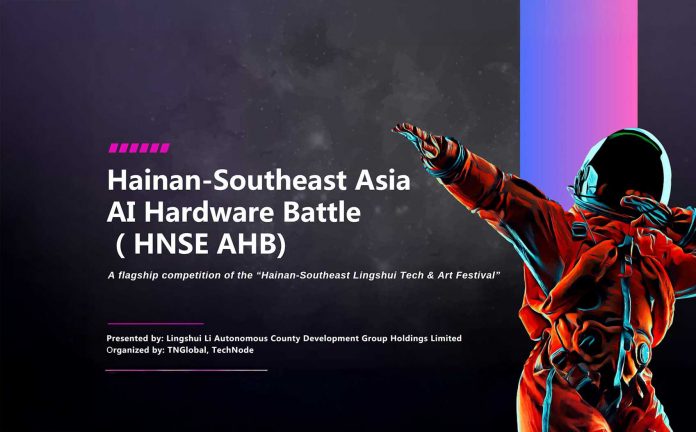 HNSE Asia AI Hardware Battle 2025 Call for Entries, Full Sponsorship to Finale in Hainan
