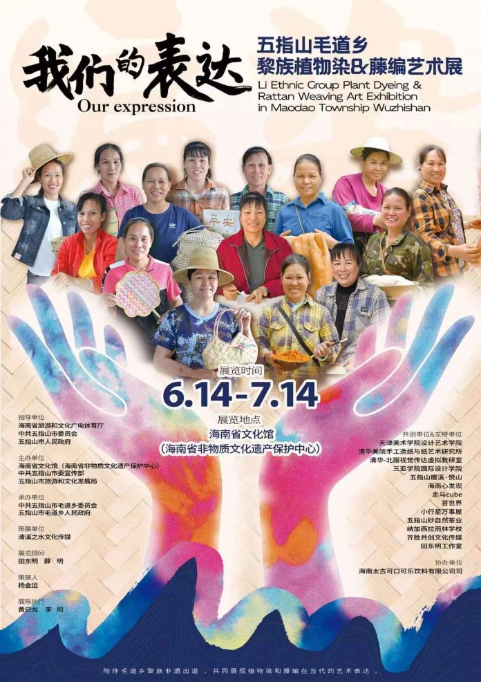 Our Expression – Li Ethnic Plant Dye & Rattan Weaving Art Exhibition in Hainan (2)