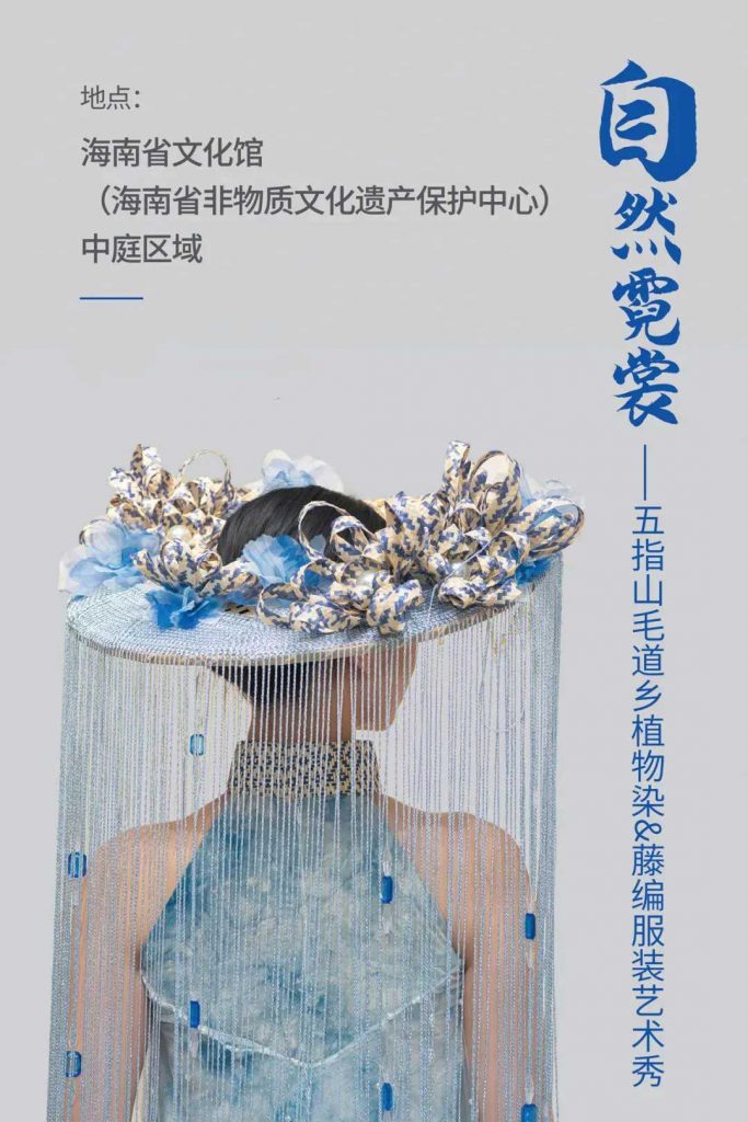Our Expression – Li Ethnic Plant Dye & Rattan Weaving Art Exhibition in Hainan (7)