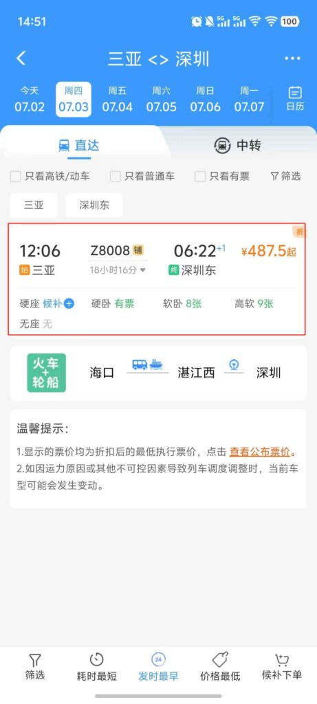 Select train number: Choose Z8006/7 for Shenzhen to Sanya or Z8008/5 for Sanya to Shenzhen