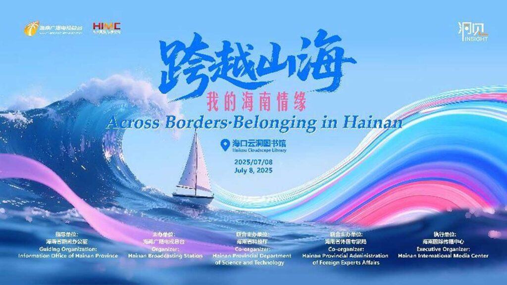 “Insight” Season III Launches in Haikou: Six International Speakers Share Their Connection to Hainan