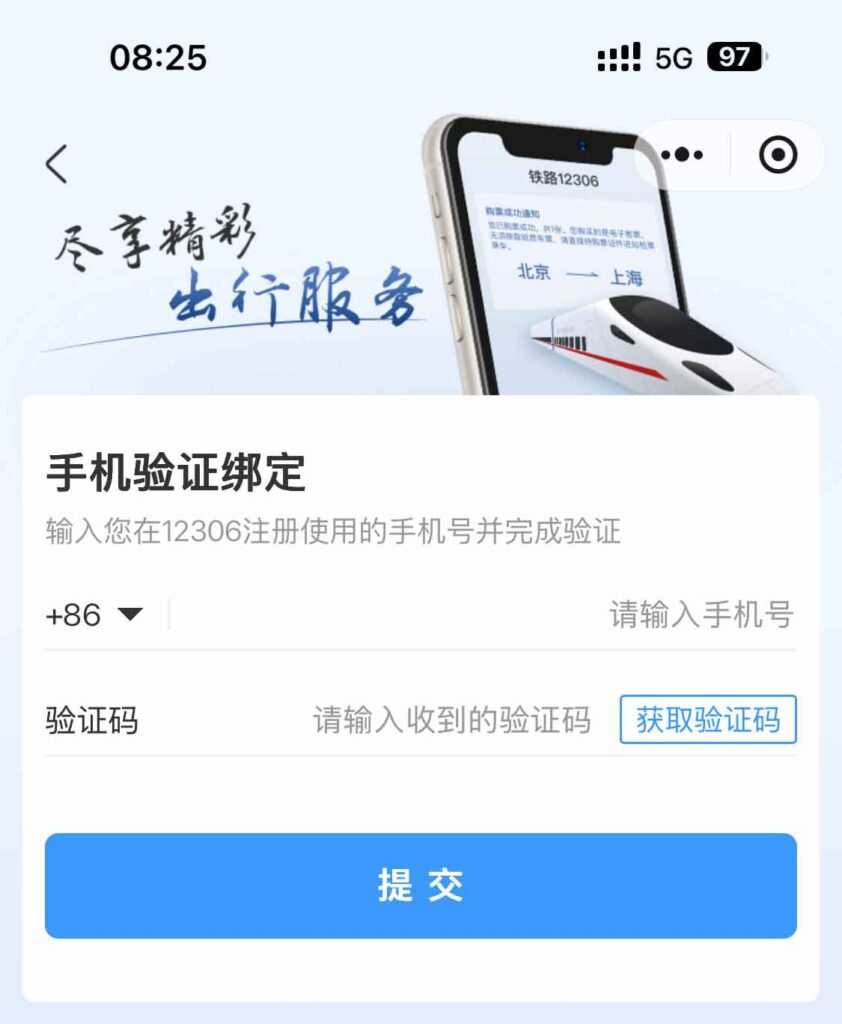 Search for "12306" in WeChat or your app store