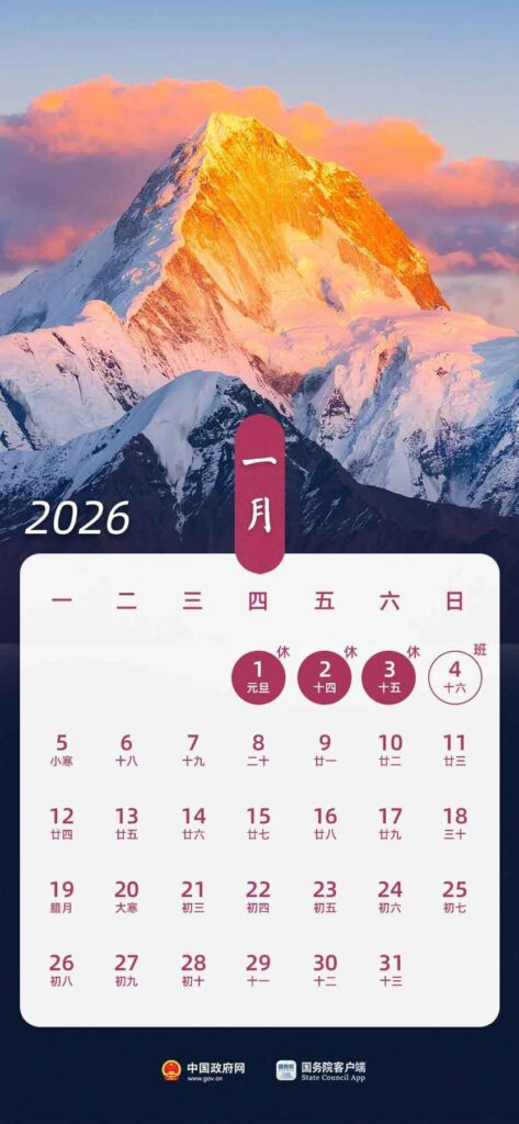 2026 China Public Holiday Schedule: Key Dates to Know