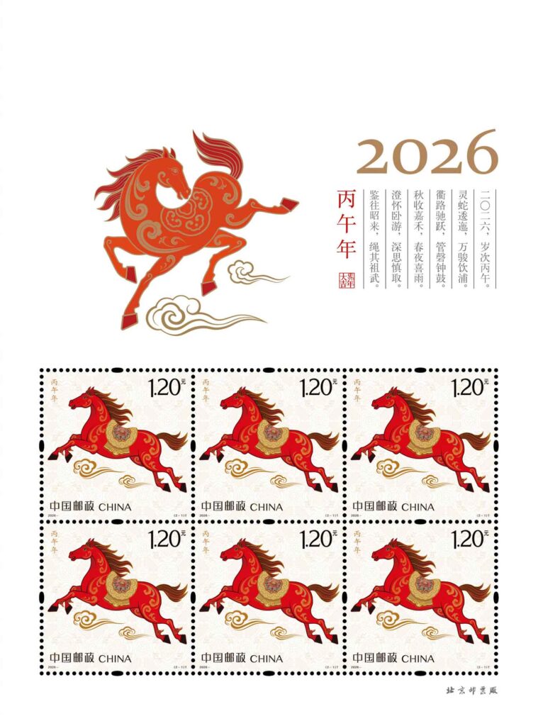 China Post Releases 2026 Year of the Horse Zodiac Stamps (4)