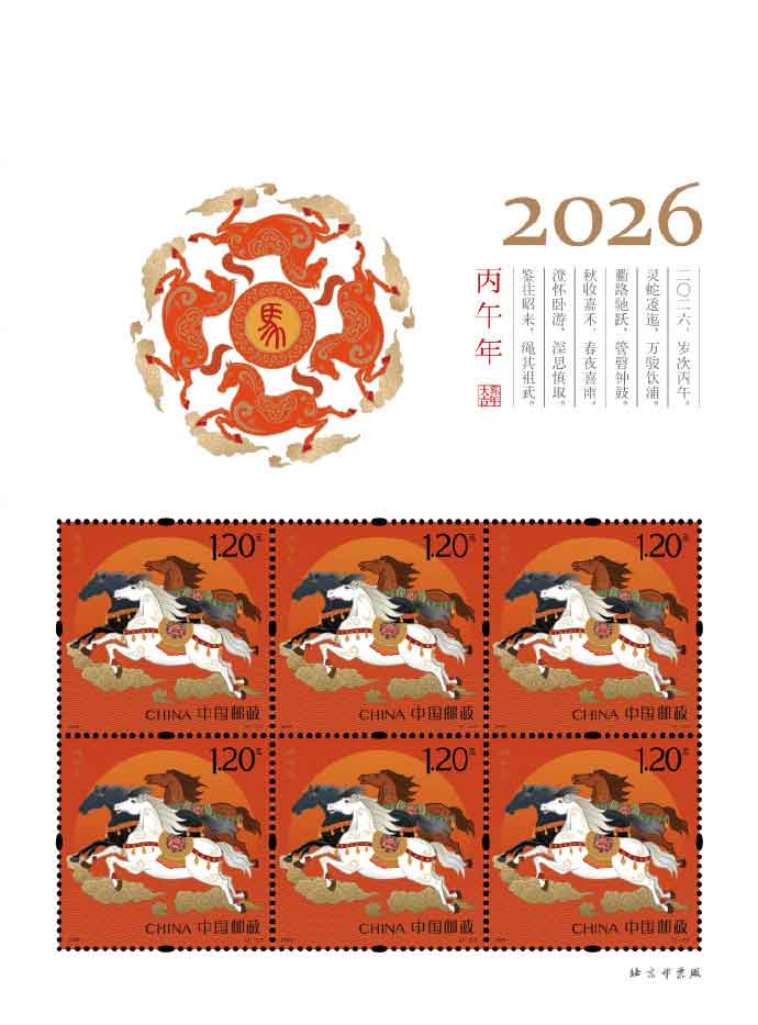 China Post Releases 2026 Year of the Horse Zodiac Stamps (7)