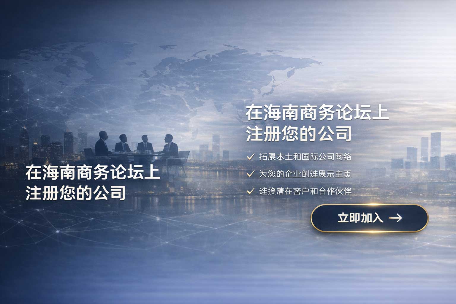 Register your Business for Free on the Hainan FTP Business Forum