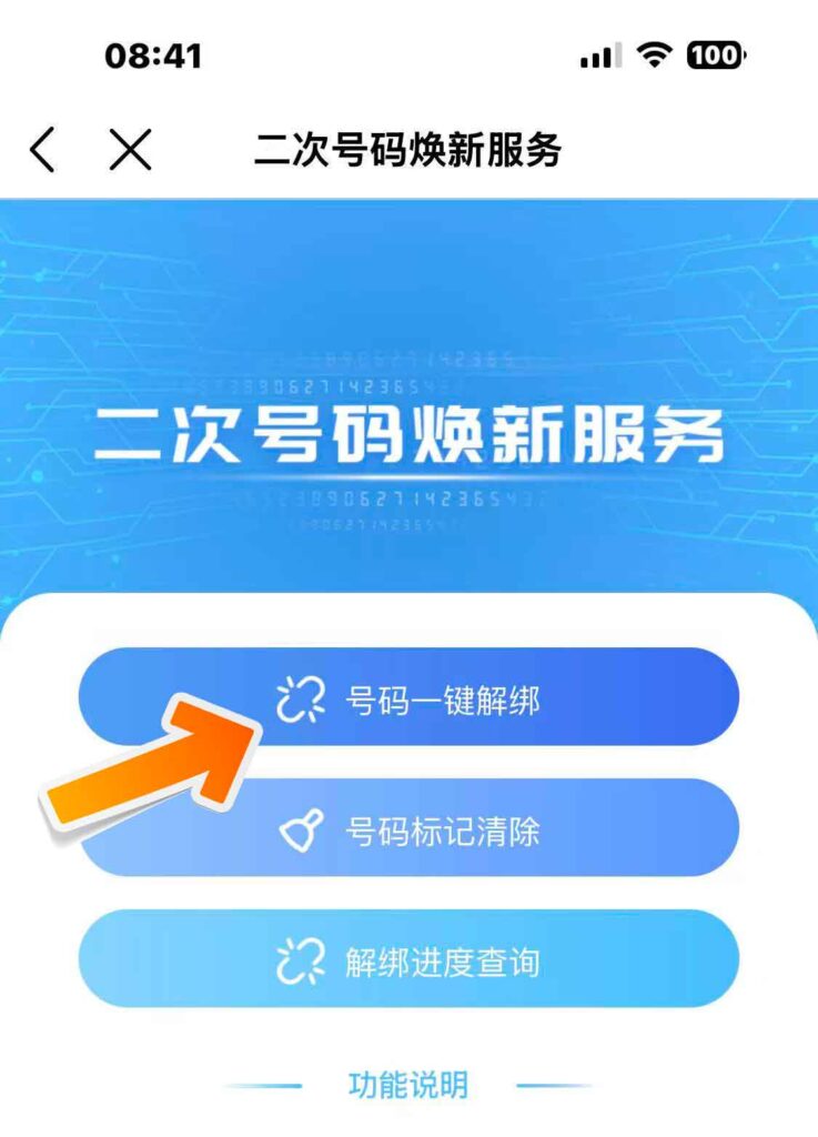 Your Old Number The Risk to Your WeChat and Bank Account (3)