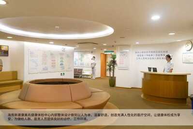 Hainan Xin Jiankang meizhao Health Examination Center (4)