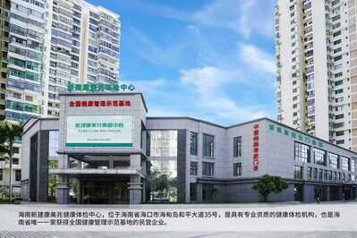 Hainan Xin Jiankang meizhao Health Examination Center (1)