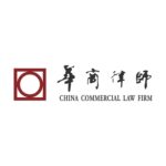 China Commercial Law Firm