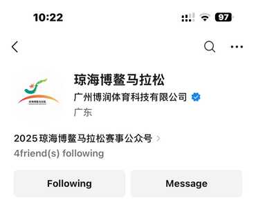 Qionghai Boao Marathon