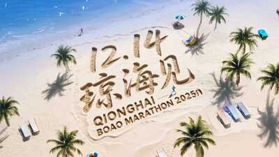 Qionghai Boao Marathon 2025